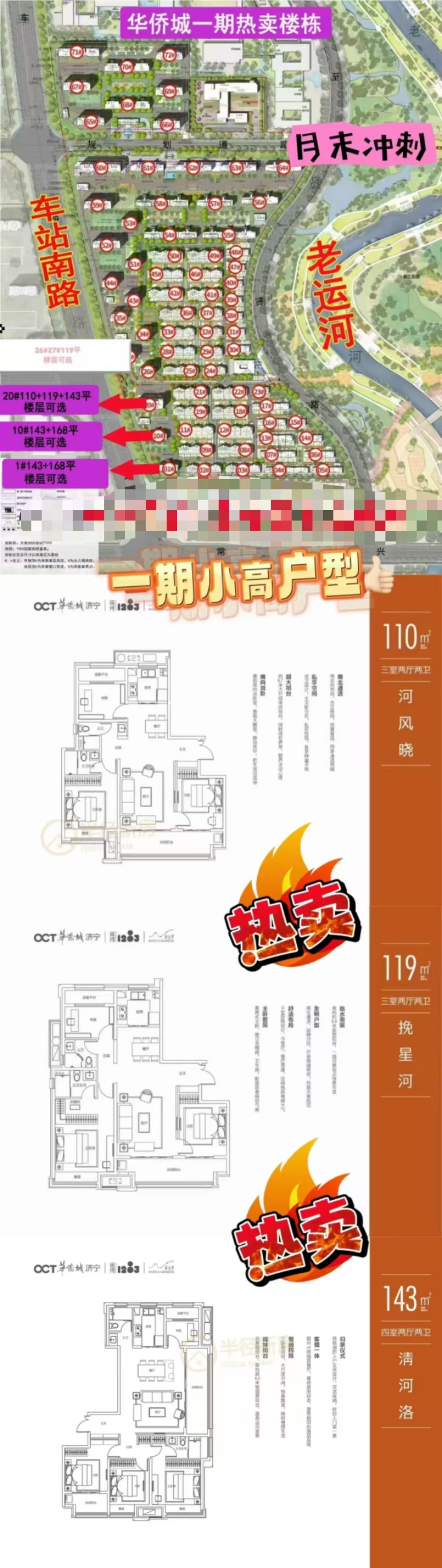 华侨城一期热卖楼栋 微信图片_20241030113435.jpg